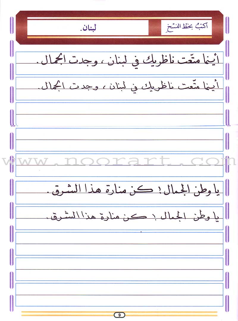 My Arabic Language Handwriting (Naskh): Level 6 لغتي والخط