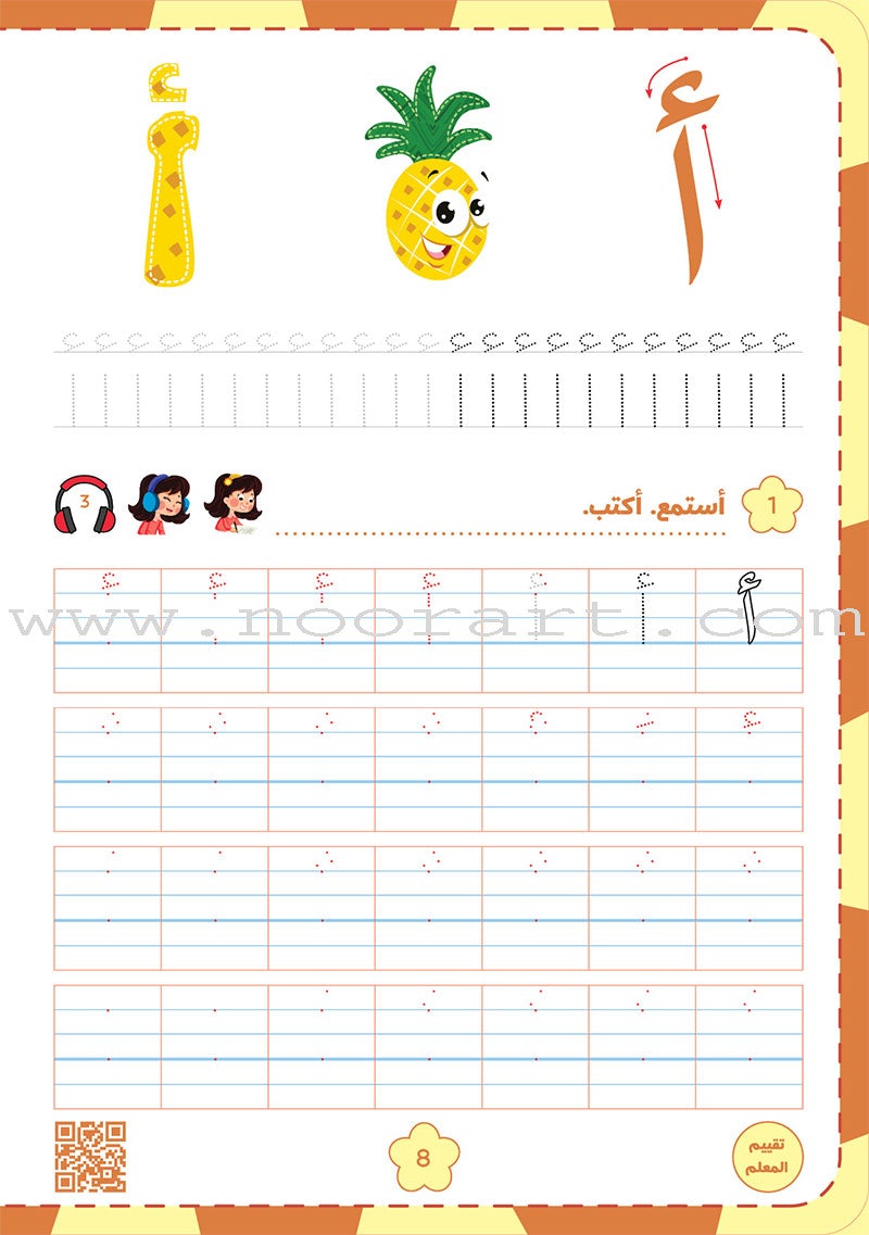 Alyasameen Arabic Language Course for Kids: Student's Book - Level KG1 الياسمين لتعليم اللغة العربية للأطفال (4-6) سنوات: كتاب الطالب
