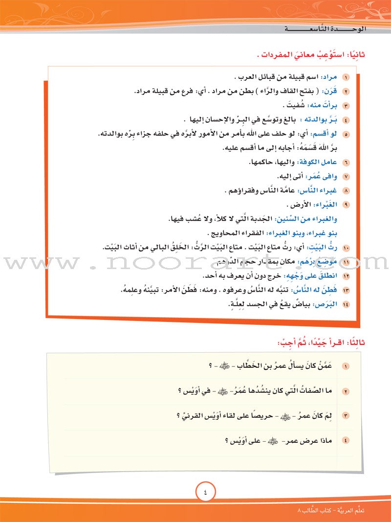 ICO Learn Arabic Textbook: Level 8, Part 2 (With CD)