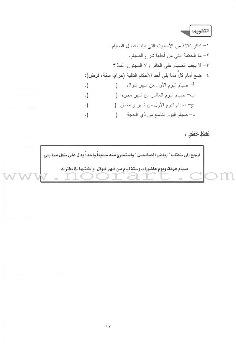 Permanent Qur'anic Centers Curriculum: Level 1, Part 2 منهاج المراكز القرآنية الدائمة