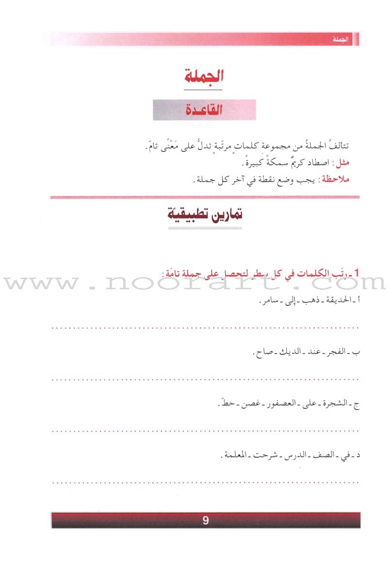 The Grammar Assistant: Volume 3 المساعد في القواعد