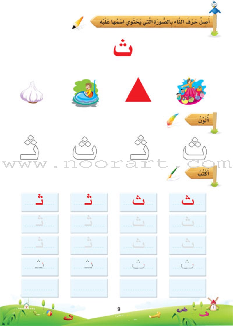 Arabic Bud Textbook: Level 1 براعم العربية