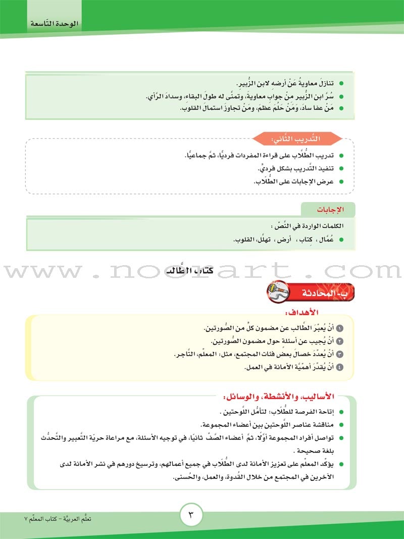 ICO Learn Arabic Teacher Guide: Level 7, Part 2 تعلم العربية