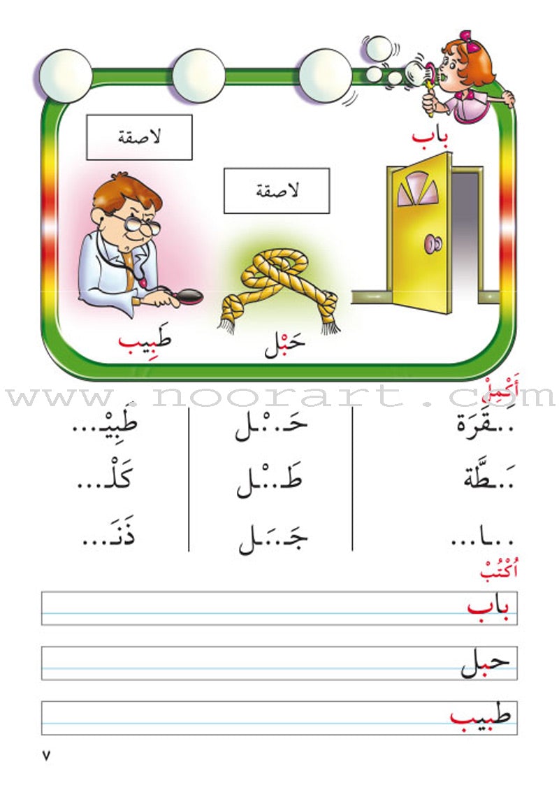 Amusing Alphabet Meadow Textbook: KG2 مروج الألفباء المسلية