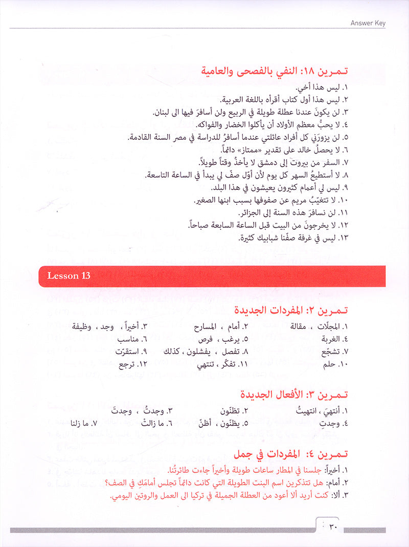 Answer Key for Al-Kitaab Fii Ta'allum Al-'Arabiyya - A Textbook for Beginning Arabic: Part One, Third Edition دليل الإجابات - الكتاب في تعلم العربية