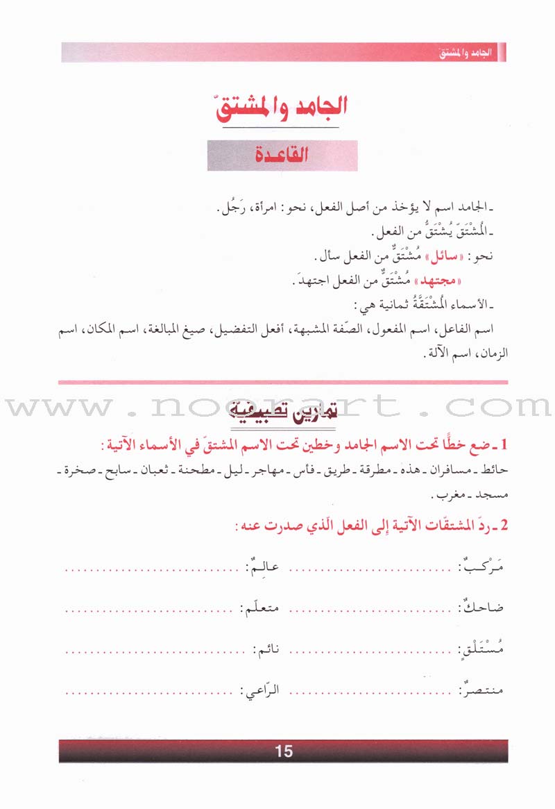 The Grammar Assistant: Volume 5 المساعد في القواعد