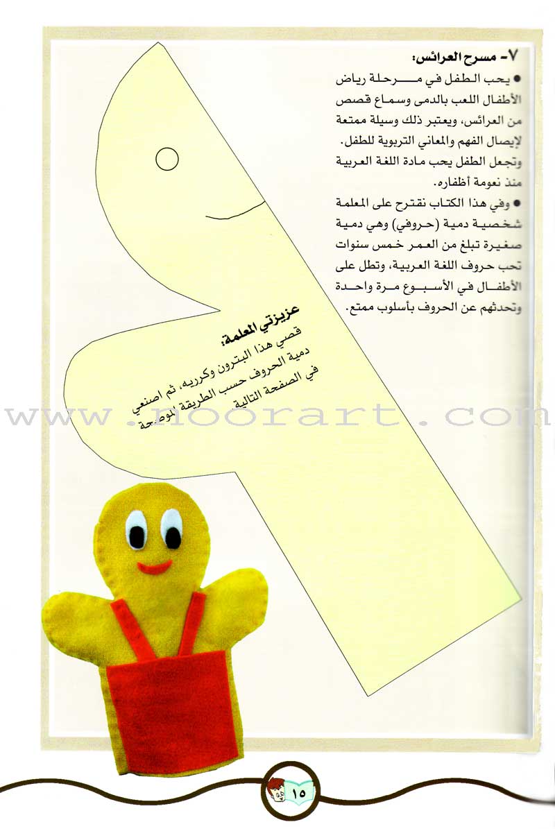 My Fun Words: Level KG, Part 2 كلماتي الممتعة ** Red Color **