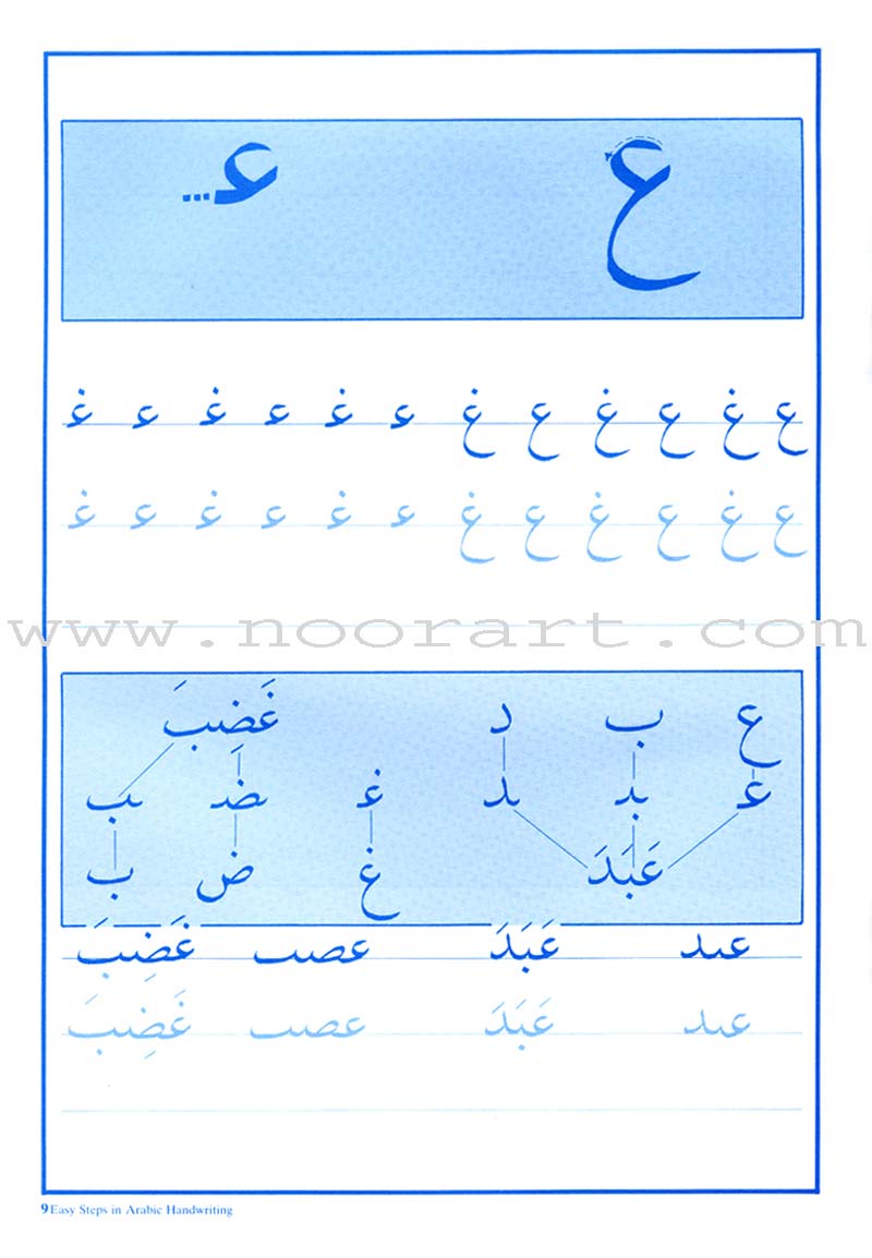 Easy Steps in Arabic Handwriting Workbook: Level 2