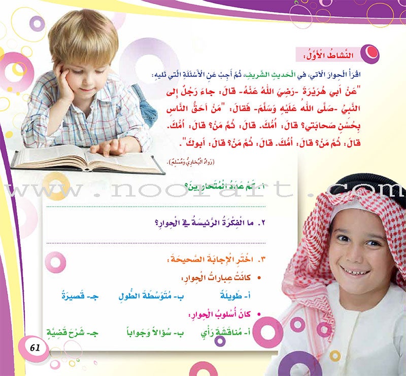 My Language is Arabic: Book 3 (Expression Skills) عربي لساني - مهارات التعبير