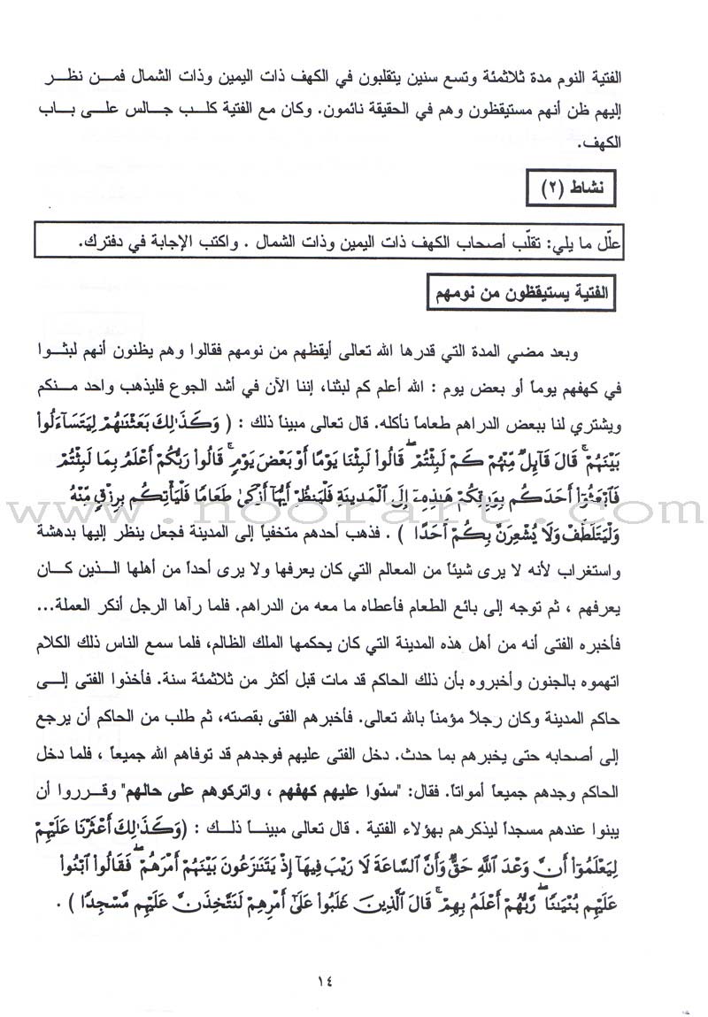 Summer Qur'anic Centers Curriculum: Level 3 منهاج المراكز القرآنية الصيفية