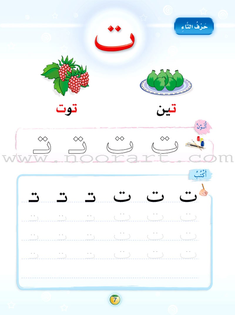 The Arabic Oasis: Level 1 واحة العربية