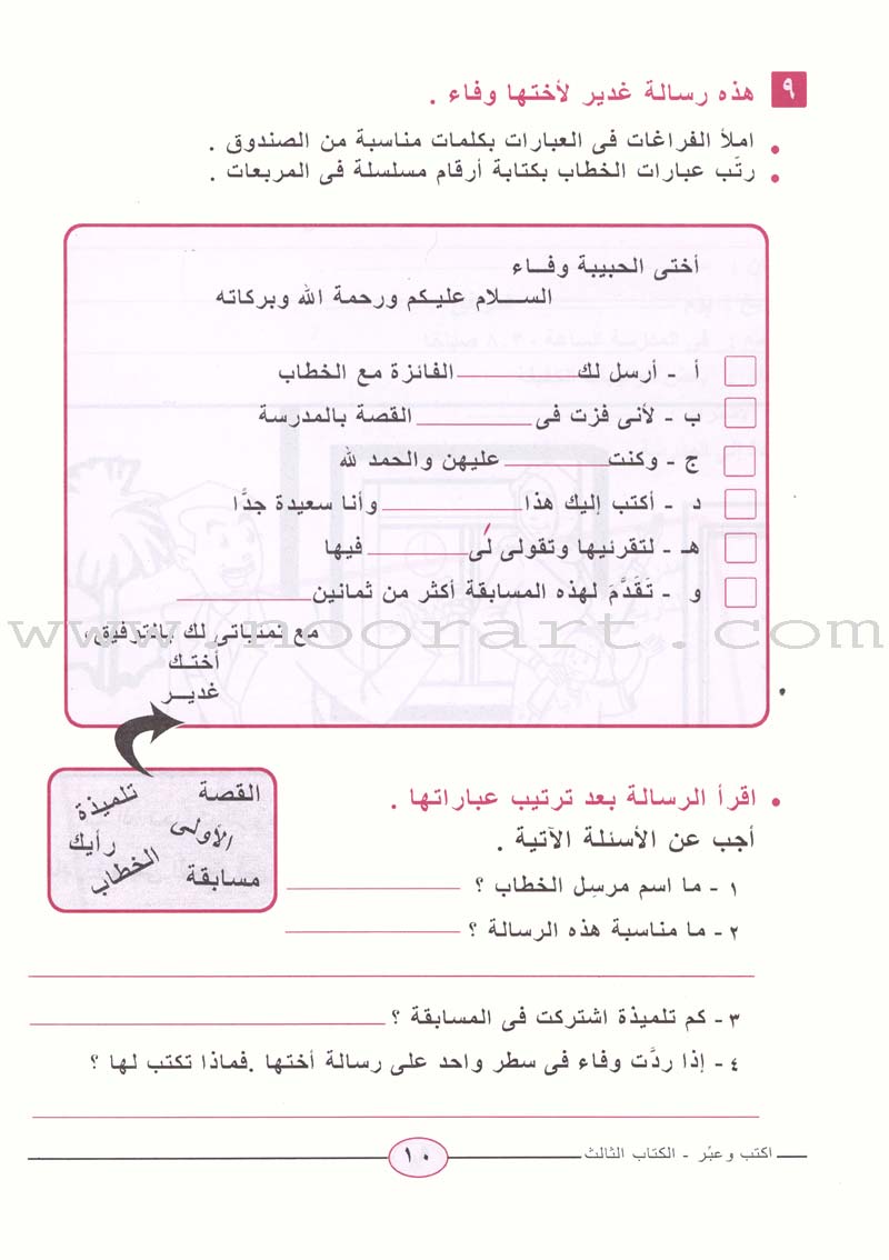 Write and Express: Level 3 اكتب وعبّر