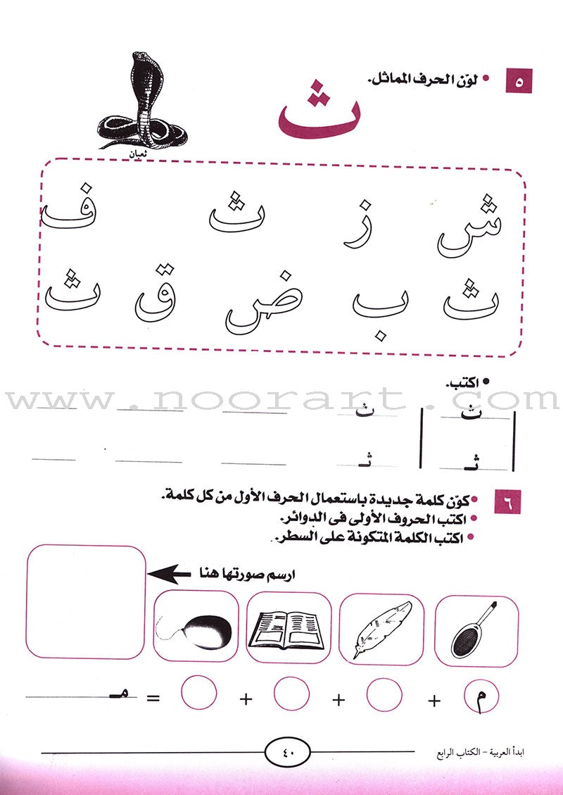 I Start Arabic: Volume 4 أبدأ العربية