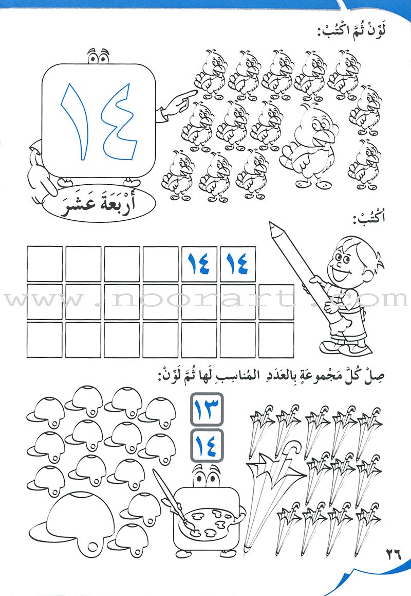 My Beautiful Numbers Workbook: Level 1 أرقامي الجميلة