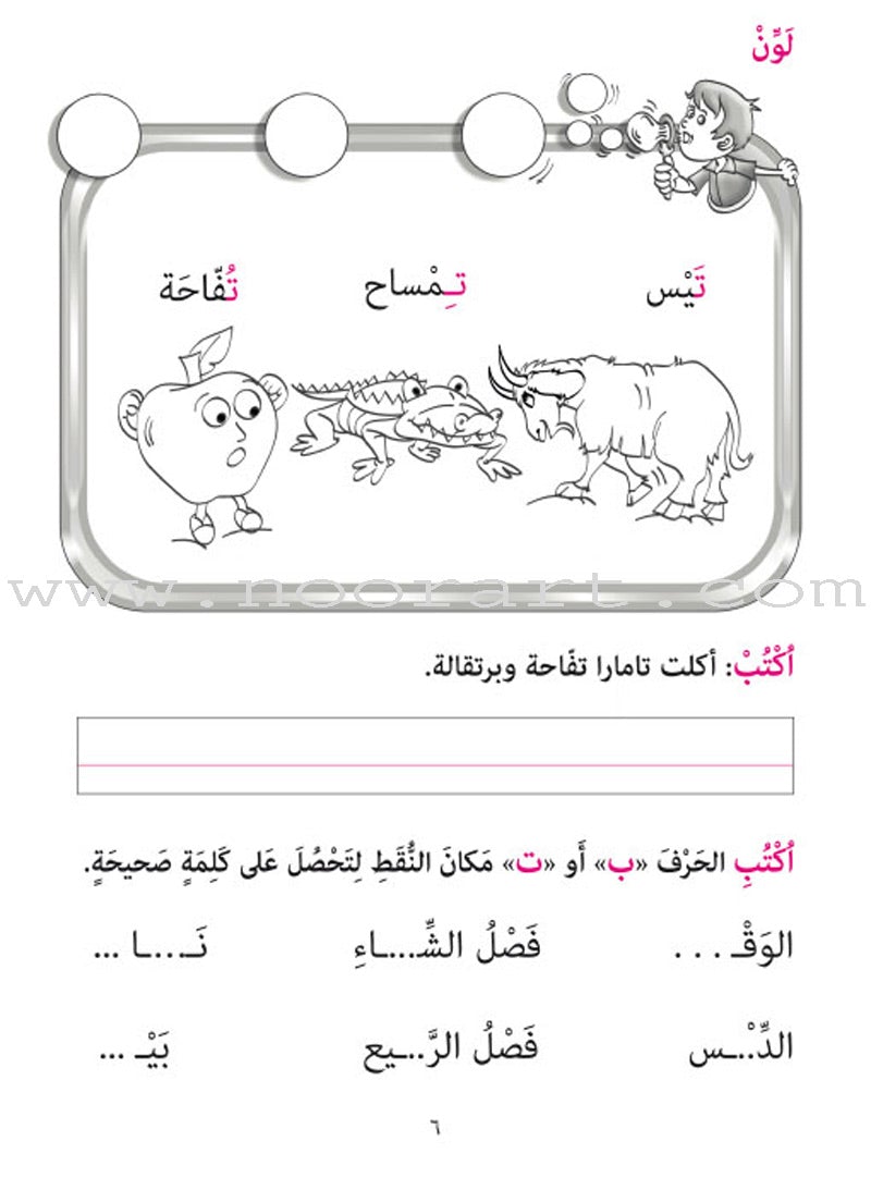 Amusing Alphabet Meadow Workbook: KG2 مروج الألفباء المسلية