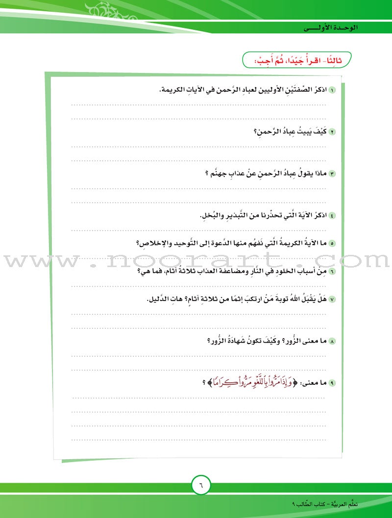 ICO Learn Arabic Textbook: Level 9, Part 1 (With Online Access Code)
