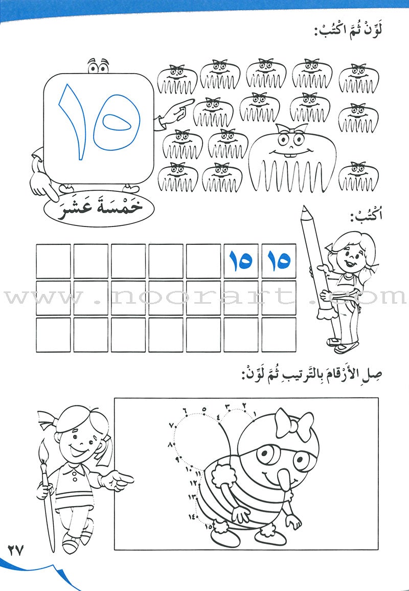 My Beautiful Numbers Workbook: Level 1 أرقامي الجميلة