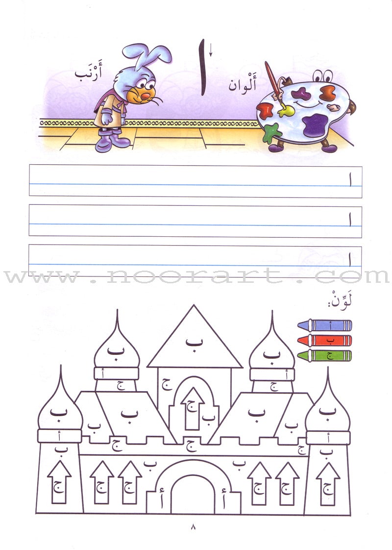 My Beautiful Handwriting - Naskh Script: Volume 2 خطوطي الجميلة - الخط النسخي