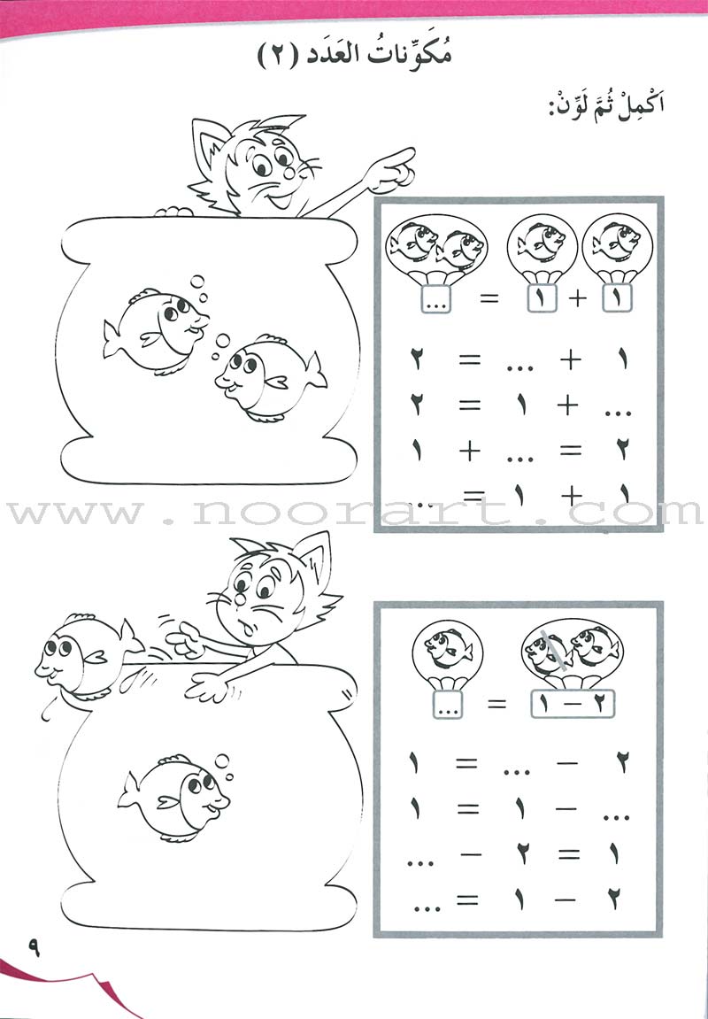 My Beautiful Numbers Workbook: Level 2 أرقامي الجميلة