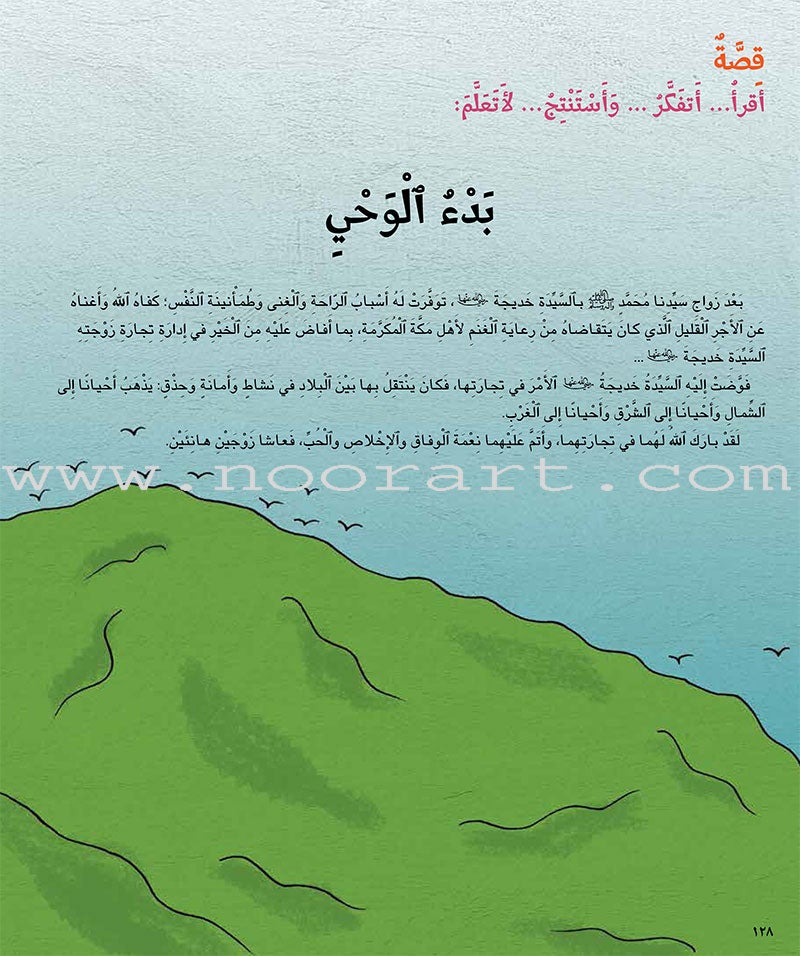 Kalimah Tayibah Textbook: Level 5 كلمة طيّبة الكتاب الخامس