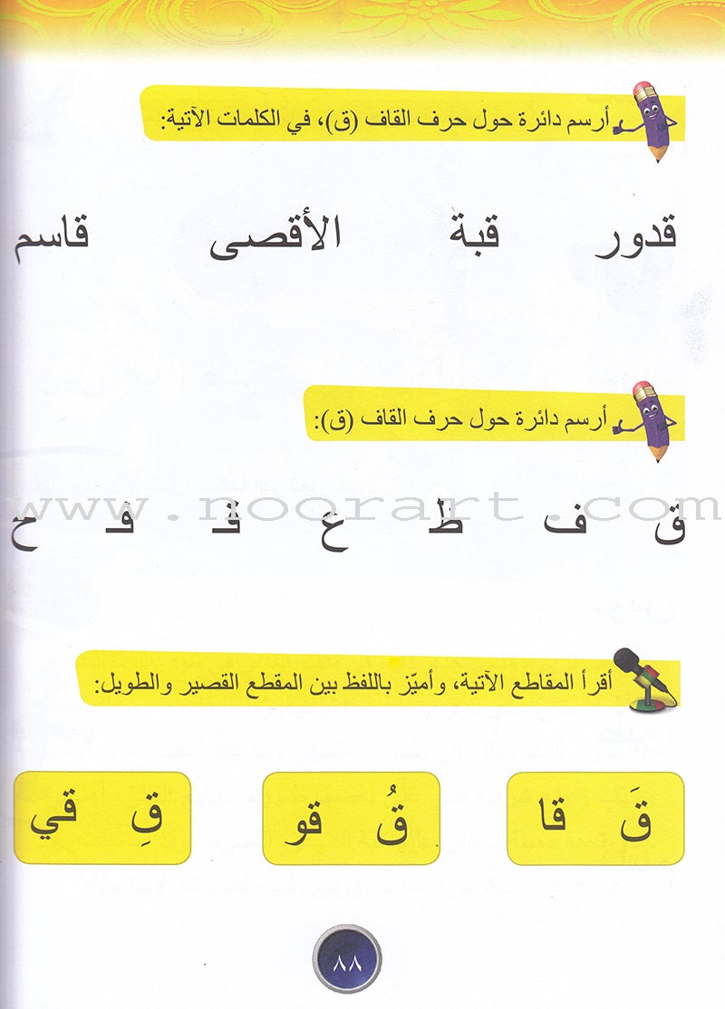 Ahbab Al-Quran (My Skills and Experiences): Level 2, Part 2 أحباب القرآن