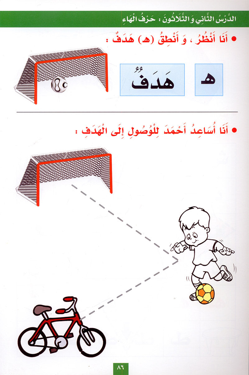 My Fun Letters: Level KG, Part 2 الحروف الممتعة (الجزء الثاني)