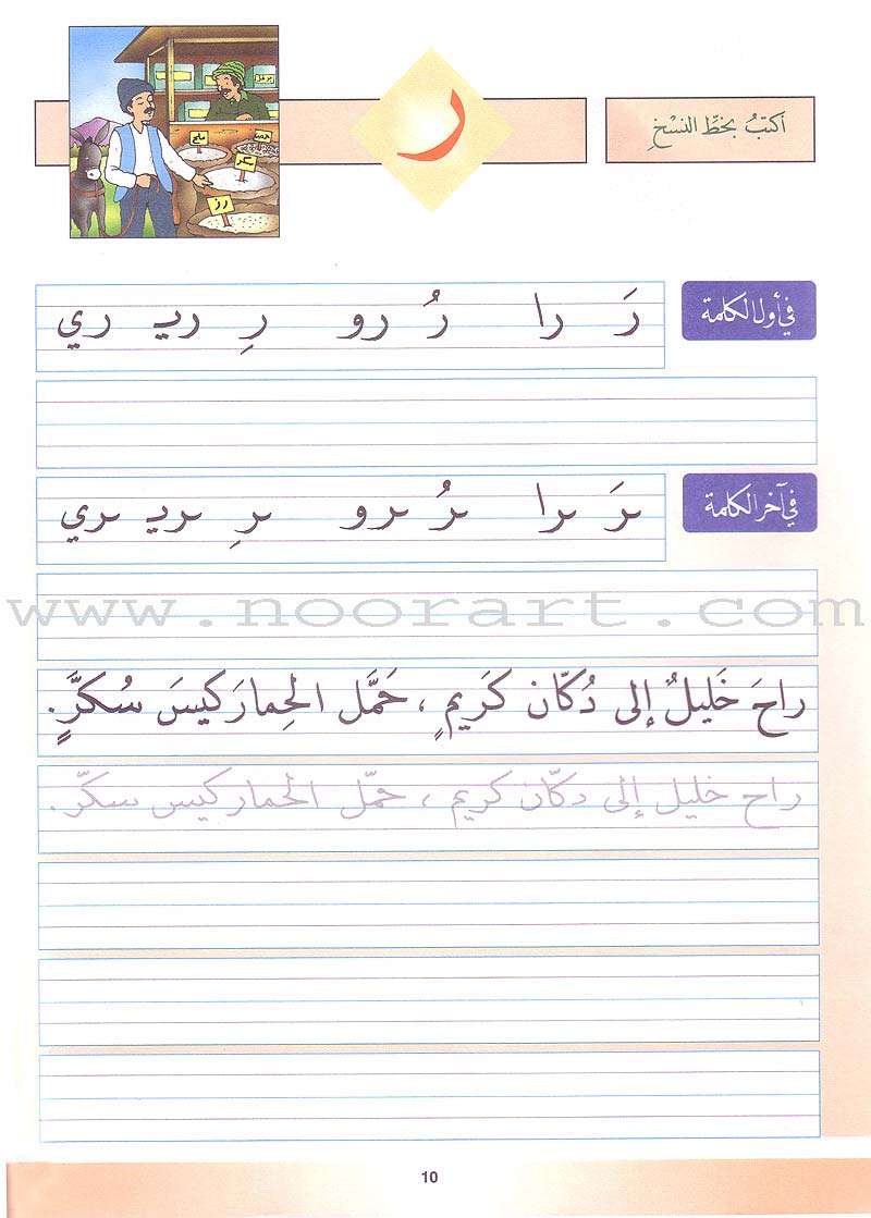 My Arabic Language Handwriting (Naskh): Level 1 لغتي والخط