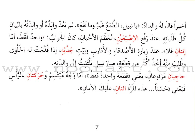 Grammar in Stories - Dual: One or Two واحد أم اثنان؟