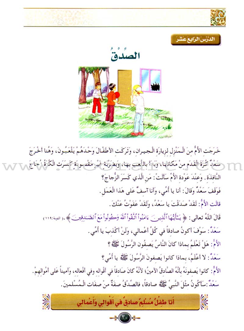 Islamic Knowledge Series - Morality and Ethics: Book 3, Part 1 سلسلة العلوم الإسلامية أخلاق و اّداب