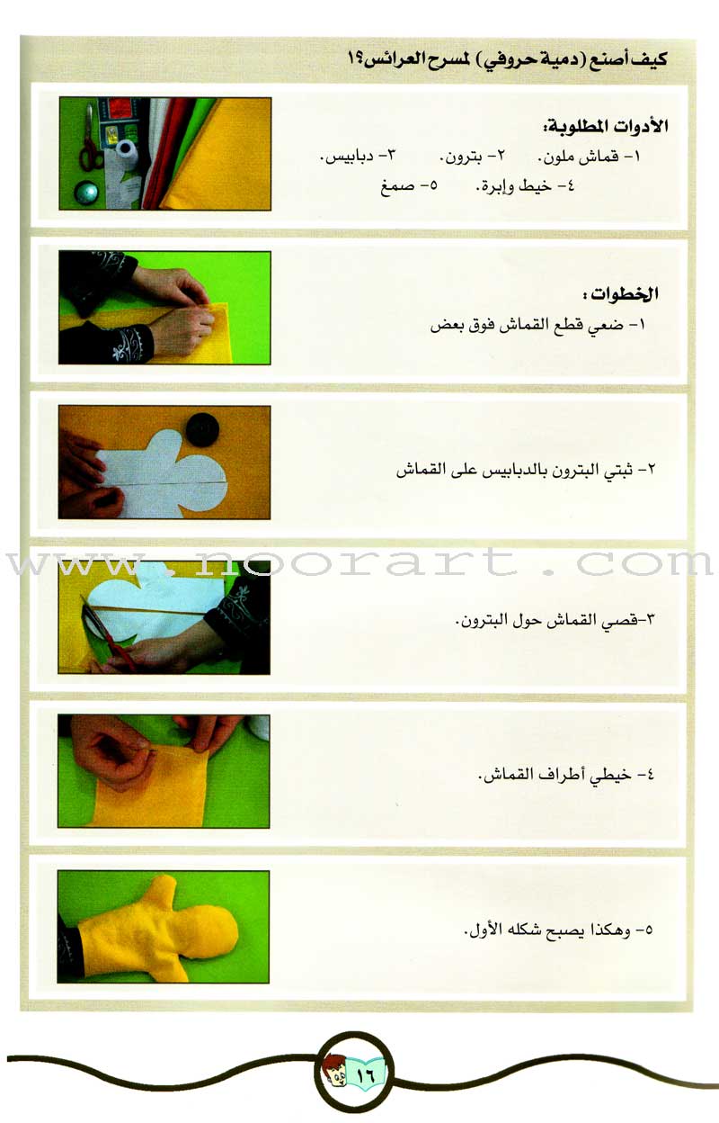 My Fun Words: Level KG, Part 2 كلماتي الممتعة ** Red Color **