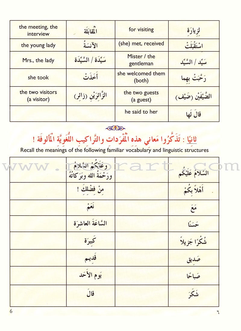 IQRA' Arabic Reader Textbook: Level 4