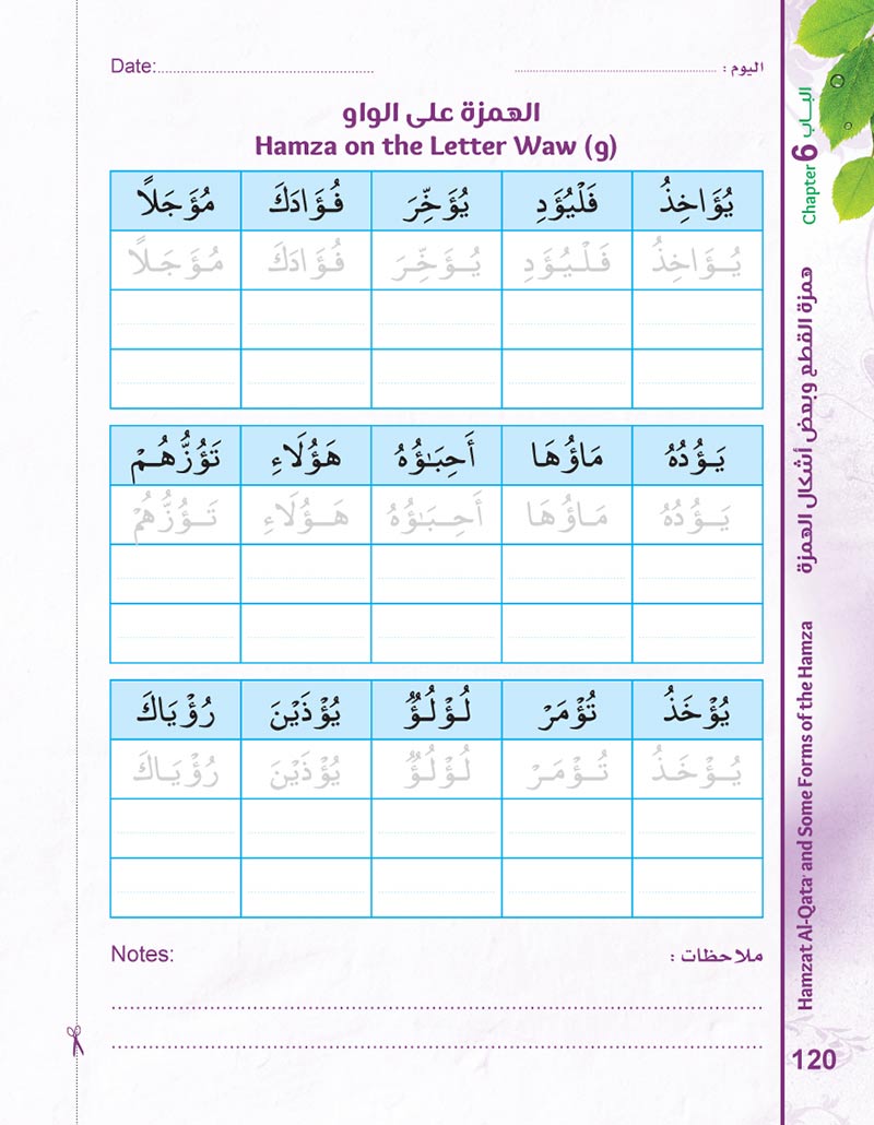 Bidaya Writing Activity سلسلة بداية - تدريبات الكتابة