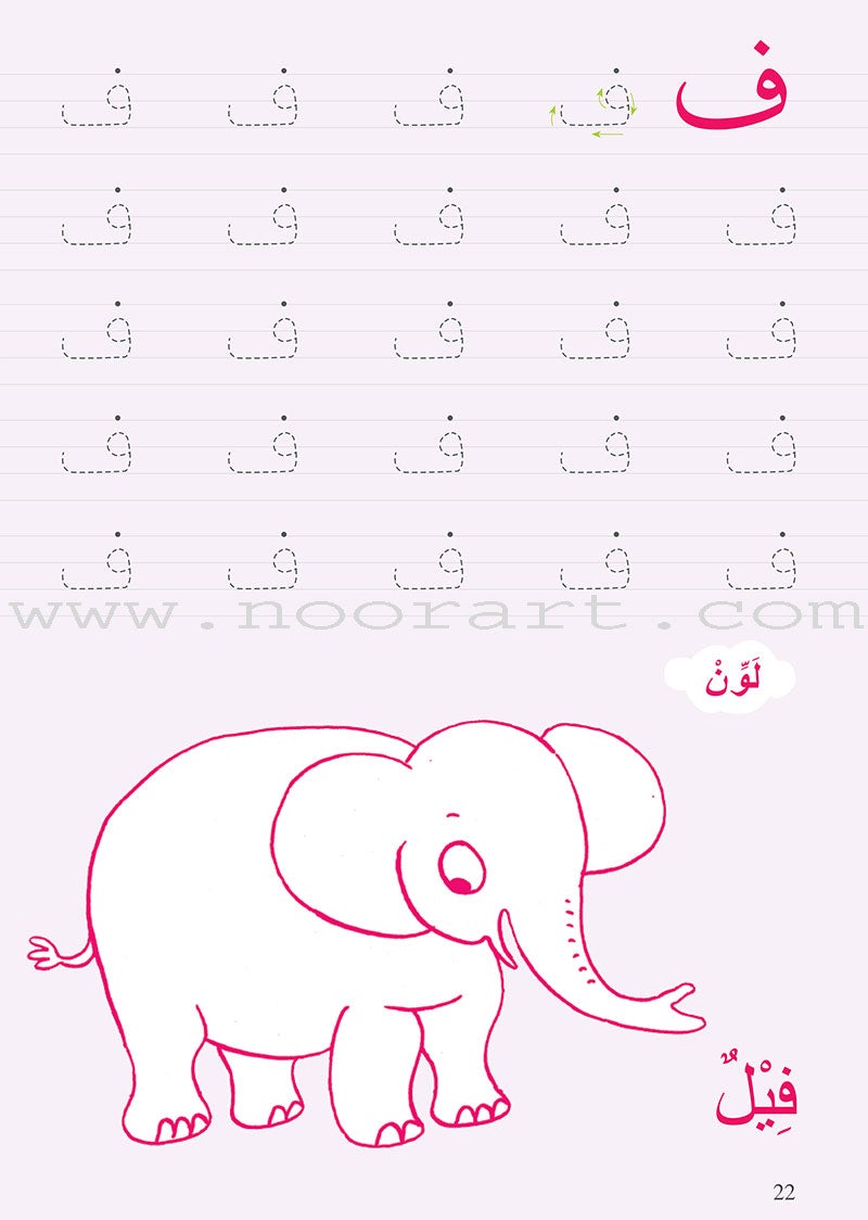 Learning Arabic Alphabet - Fun Activities for Kids! تعلم الحروف العربية - أنشطة مسلية للأطفال