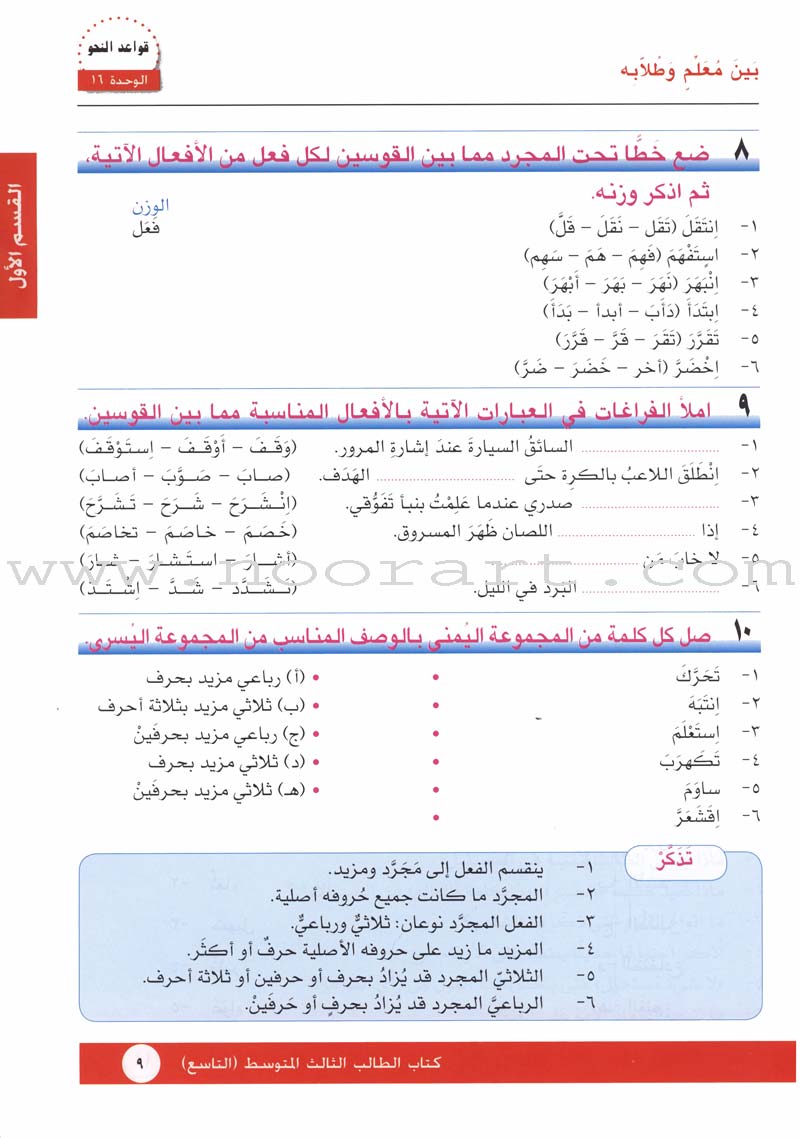 I Love Arabic Textbook: Level 9 أحب العربية كتاب التلميذ