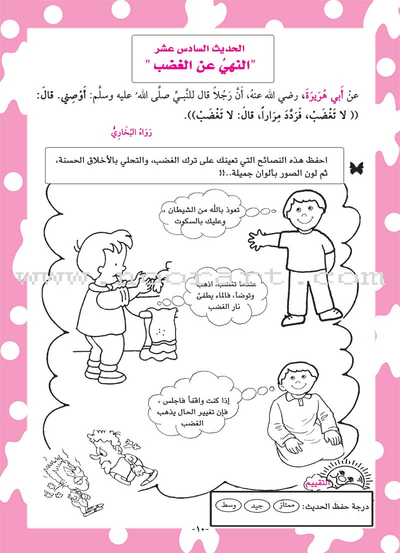 Nawawi's Forty Hadith for Children: Part 2 متن الأربعين النووية الجزء الثاني