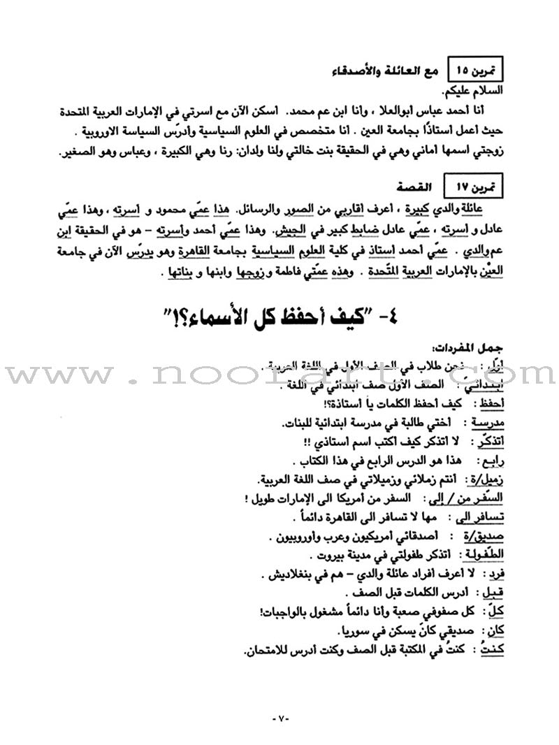 Answer Key to Al-Kitaab fii Ta'allum al-'Arabiyya - A Textbook for Beginning Arabic: Part One (Second Edition) الكتاب في تعلم العربية: دفتر الإجابات