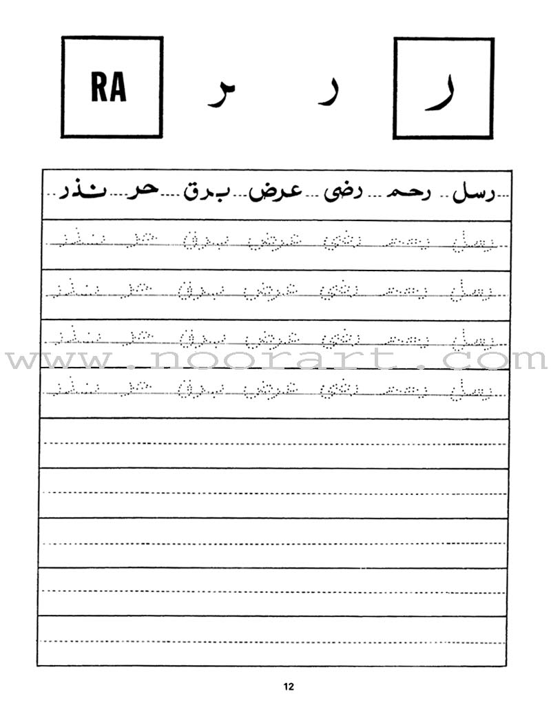 Arabic Writing For Beginners: Part 2