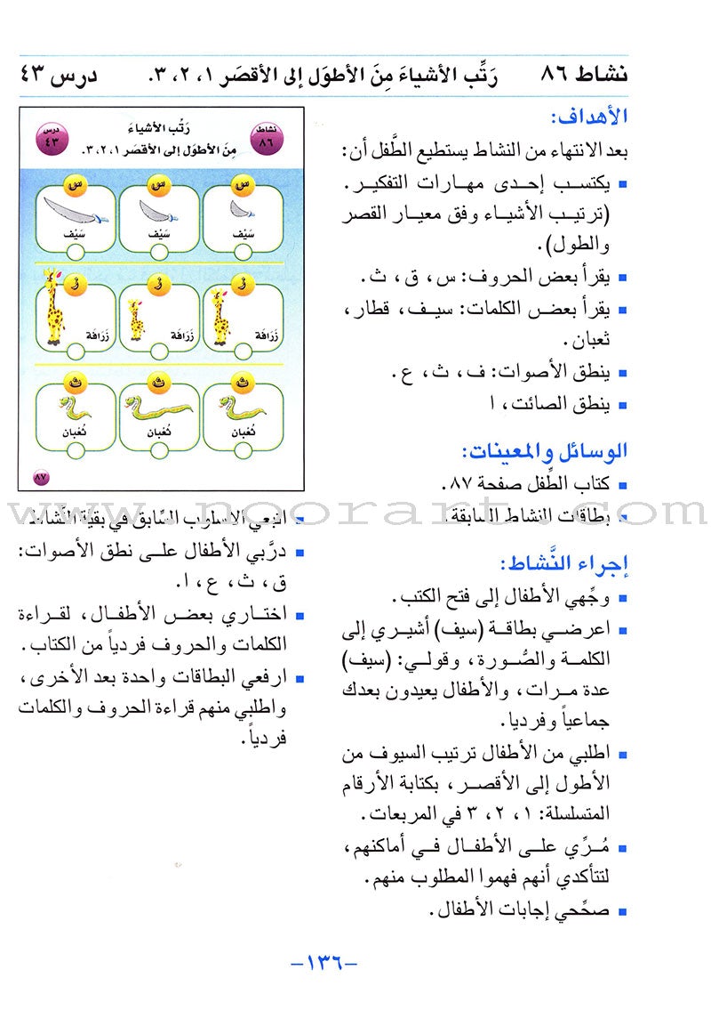 Arabic For Buds Teacher Book: KG1 Level (4 - 5 Years) العربية للبراعم