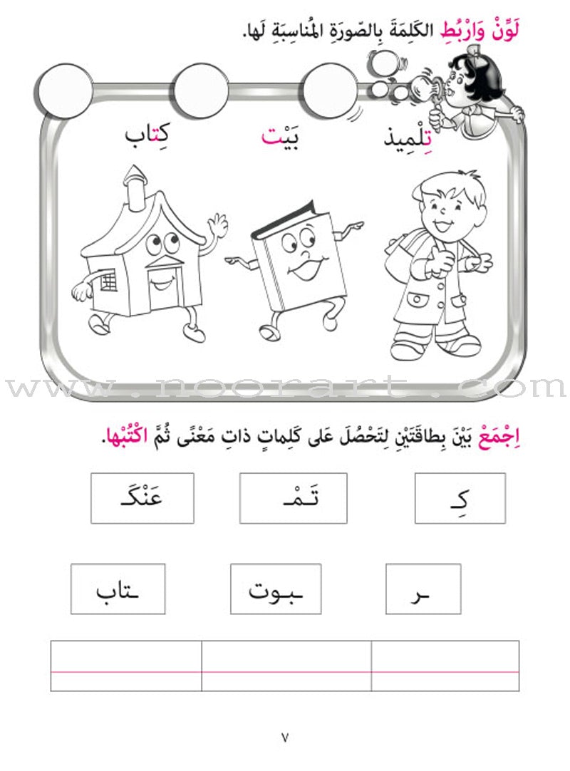 Amusing Alphabet Meadow Workbook: KG2 مروج الألفباء المسلية