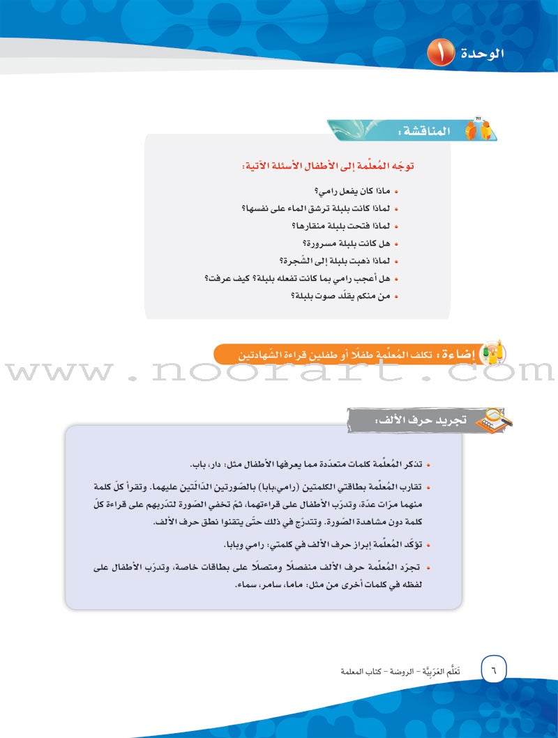 ICO Learn Arabic Teacher's Guide: KG 1 Level (4-5 Years) تعلم العربية