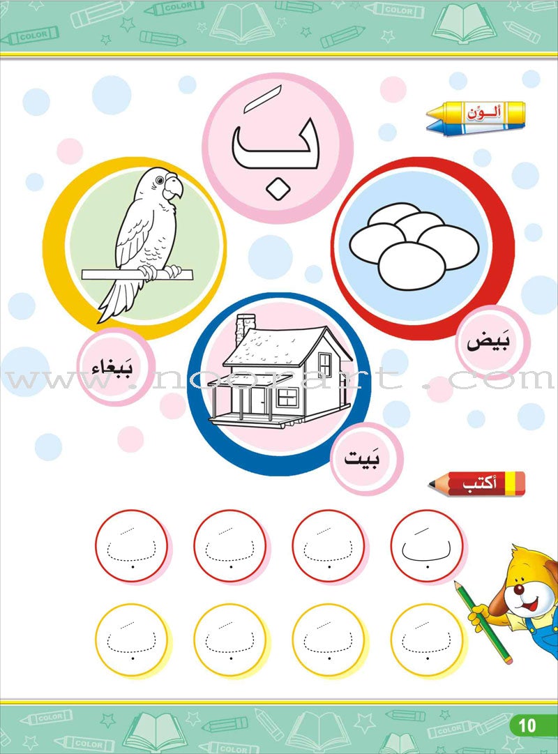 Enrichment Curriculum for Kindergarten - Reading and Writing Workbook: Level 3, Part 1 المنهاج الإثرائي لرياض الأطفال-التمرينات والأنشطة