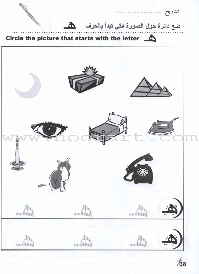 Arabic for Beginners: Pre-K Level, Part 2