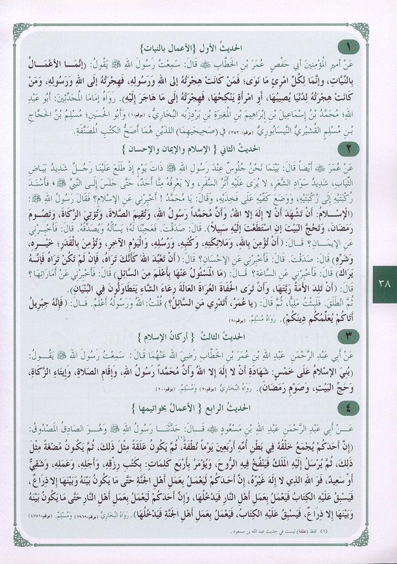 Annual guide to follow the student with An-Nawawi's Forty & some Duaa لدليل السنوي لسير ومتابعة الطالب مع الأربعين النووية مع بعض الأذكار