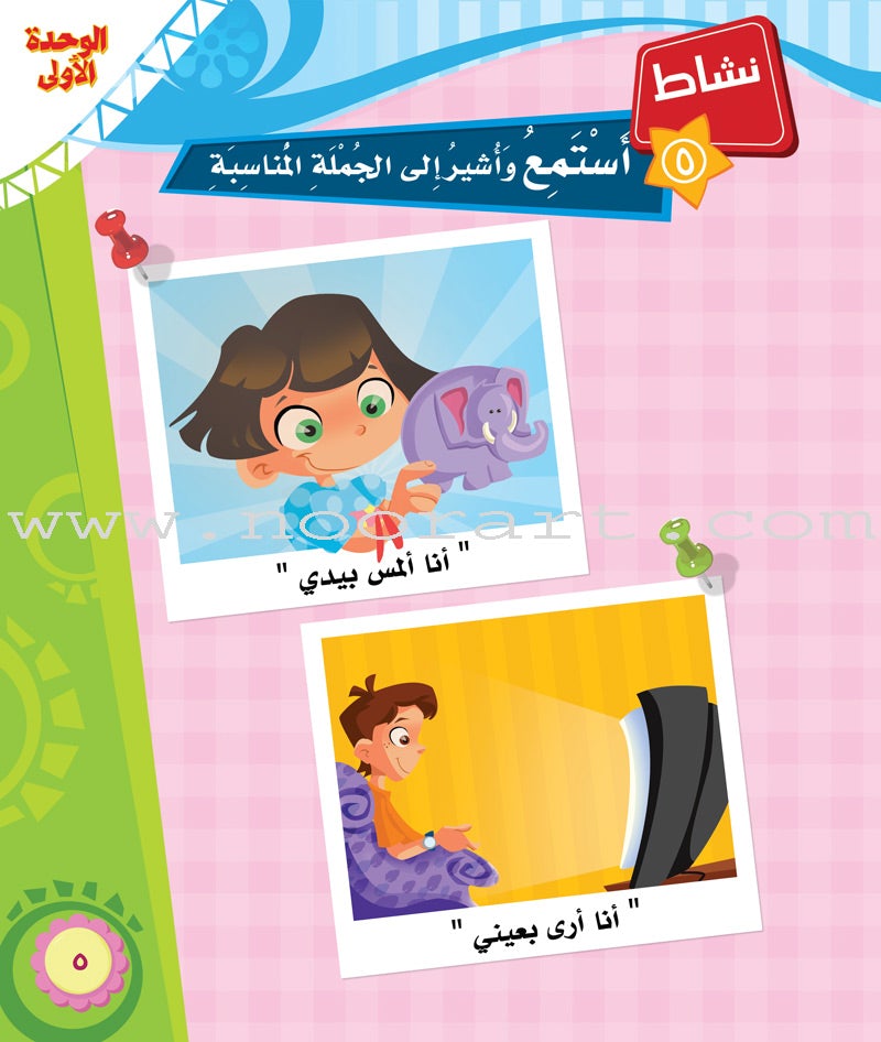 ICO Learn Arabic Textbook: KG2 (5-6 Years, with Access code ) تعلم العربية - مستوى التمهيدي