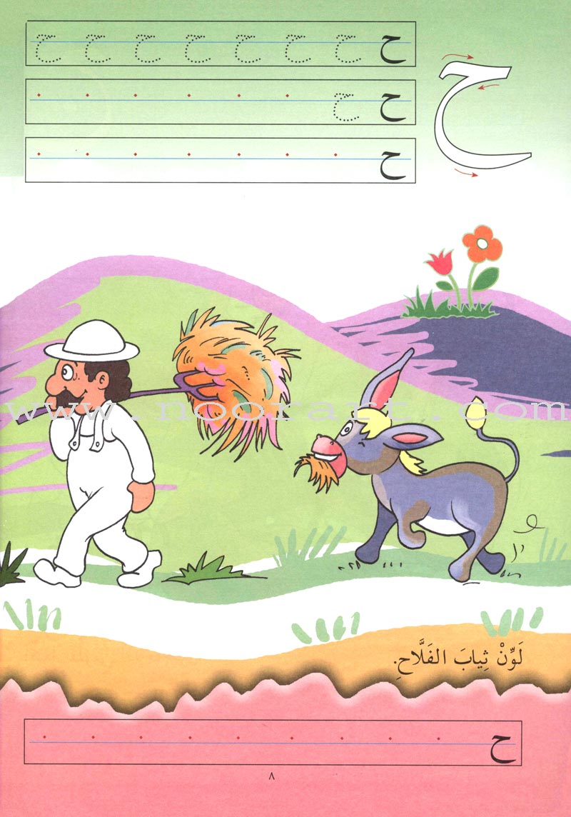 My Colorful and Useful Alphabet ألفبائي الملوّنة والمفيدة