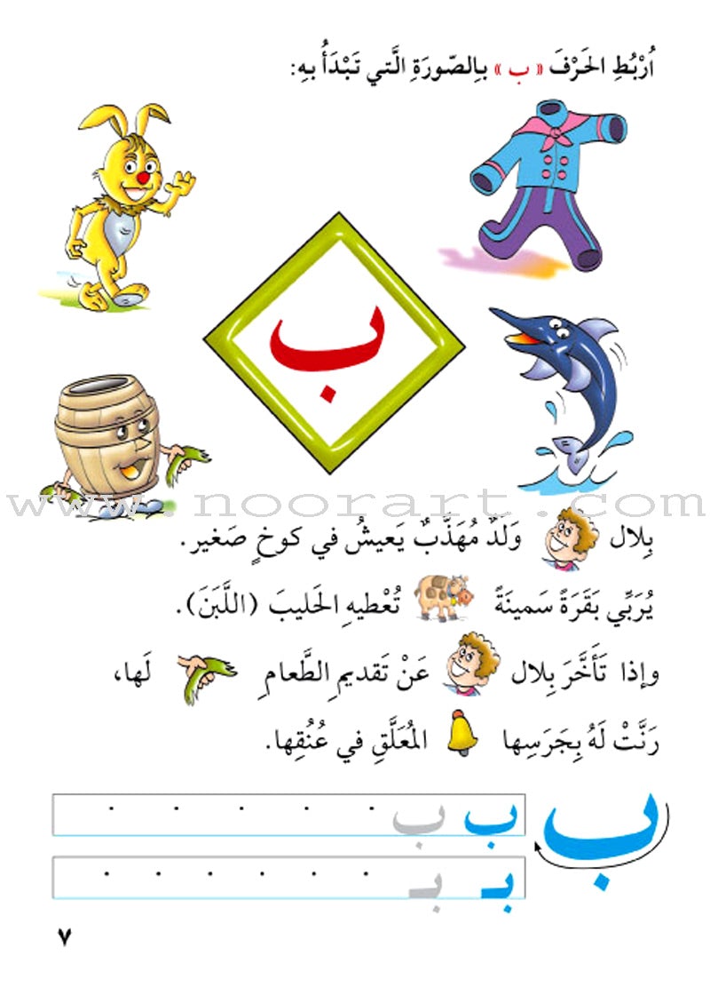 Amusing Alphabet Meadow Textbook: KG1 مروج الألفباء المسلية