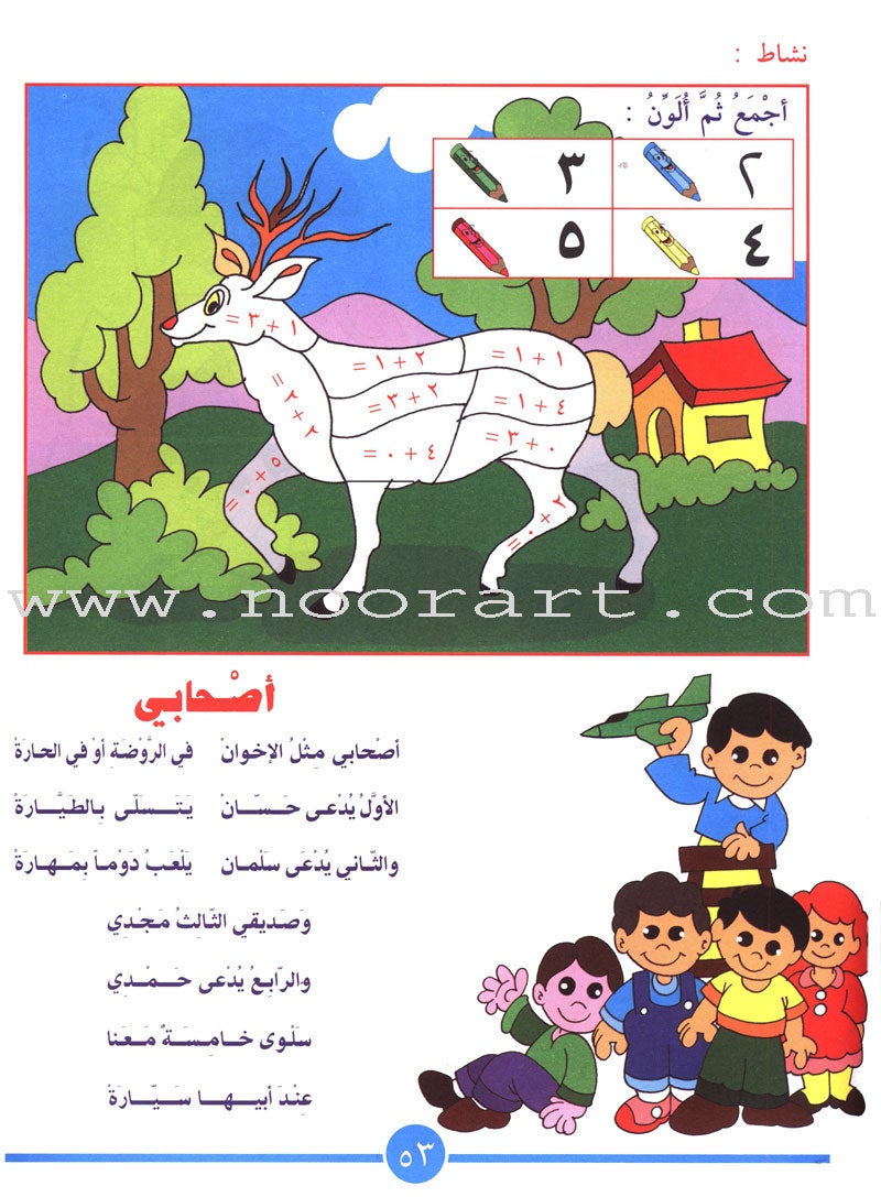 Let's Do Math!: Level 2 هيا إلى الرياضيات