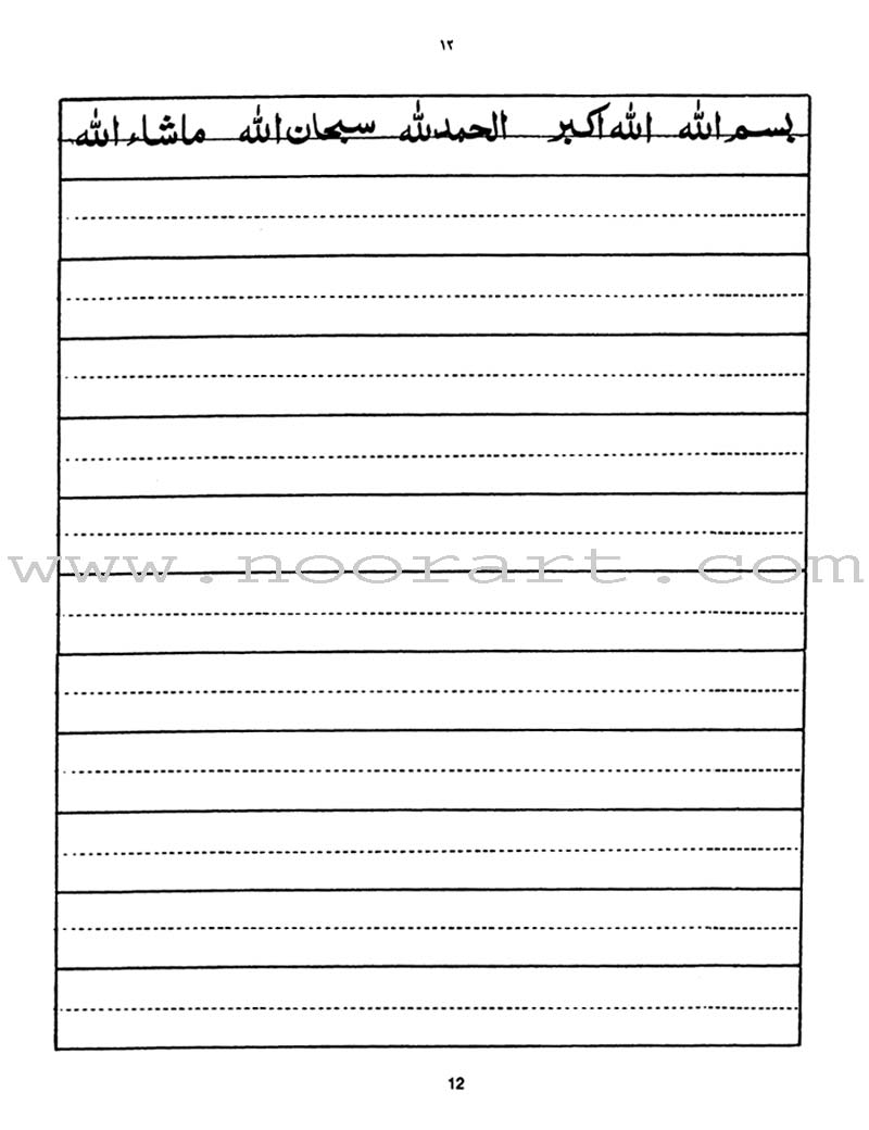 Arabic Writing For Beginners: Part 3