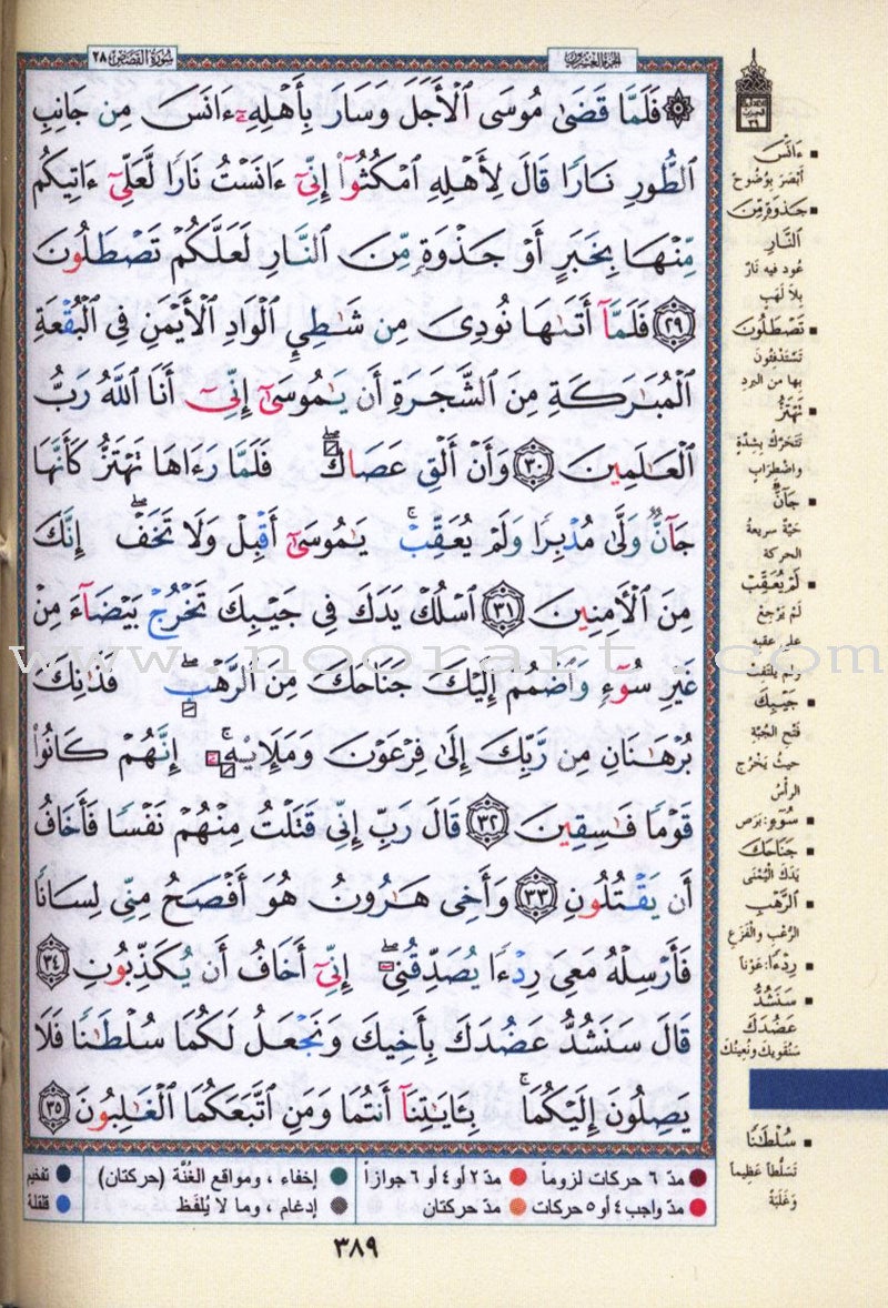 Tajweed Qur'an (Whole Qur'an, with Zipper, Size: 3" × 4") مصحف التجويد