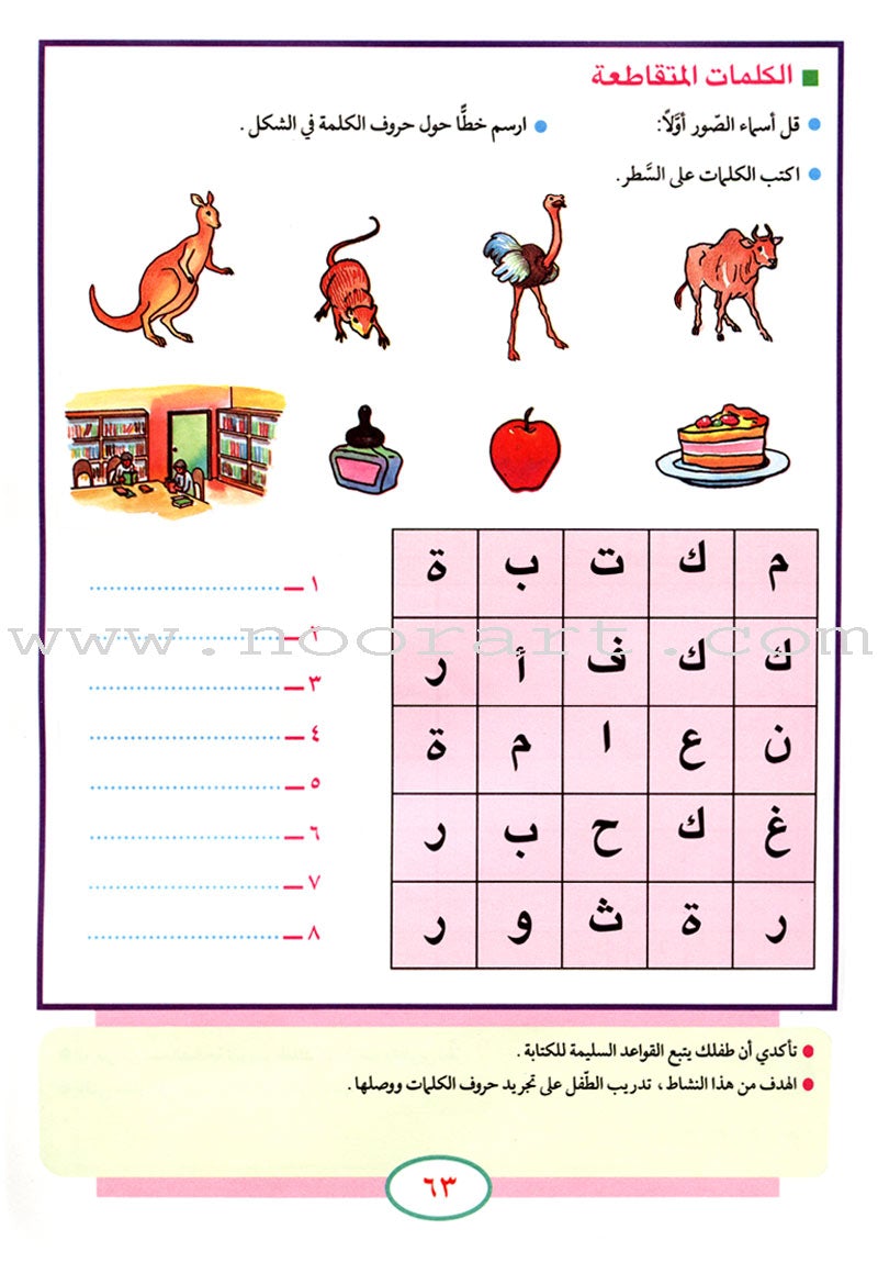 Teach Your Child Arabic - Reading and Writing: Part 4 علم طفلك العربية القراءة والكتابة